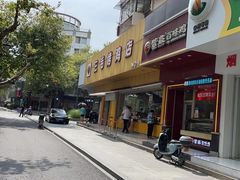 门面-三毛烤鸡(清泰街店)