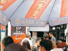 -同来顺烧烤餐厅(哈尔滨道店)