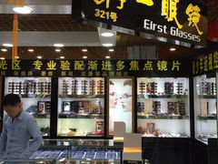 IMG_0300-三叶眼镜城(五角场商场店)