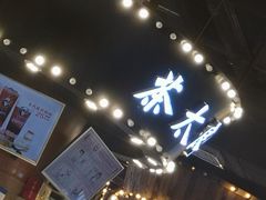-茶太良品·北京特色茶饮(西站食宝街店)
