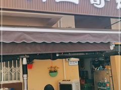 门面-西昌特色四哥烤肉