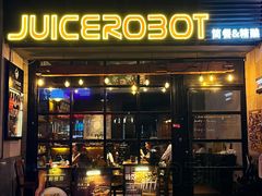 -JuiceRobot·手工意大利面&汉堡精酿(珠江新城店)