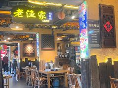 -老渔家白族·石板烧·野生菌火锅(古城中心店)