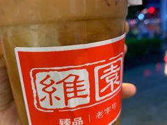 -维園(小梅大街店)