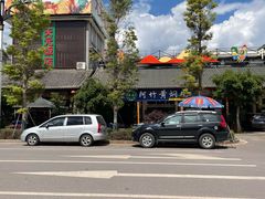 -阿竹黄焖鸡