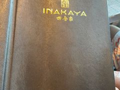 -田舍家Inakaya(天汇igc店)