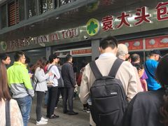 -袁大头包子(光华路店)