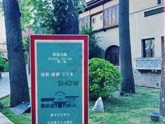 -静园(和平区)