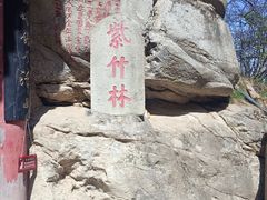 -终南山南五台景区