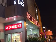 -吉麦隆(查桥商业广场店)