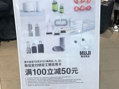 -MUJI无印良品(西湖银泰城店)