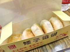 -矮子馅饼(贵阳总店)