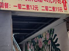 -味好美土菜(迎宾东路店)