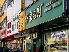 -紫光园北京小吃(昌平鼓楼西街店)