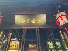 -成都武侯祠博物馆