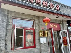 -赵府街副食店