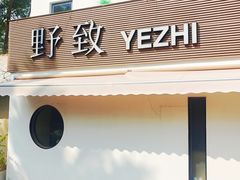 -光明小镇欢乐田园