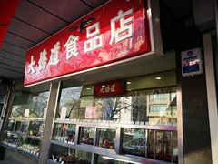 门面-大桥道