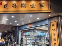 -芝麻糊世家(西华店)