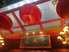 大堂-老码头火锅(玉林店)