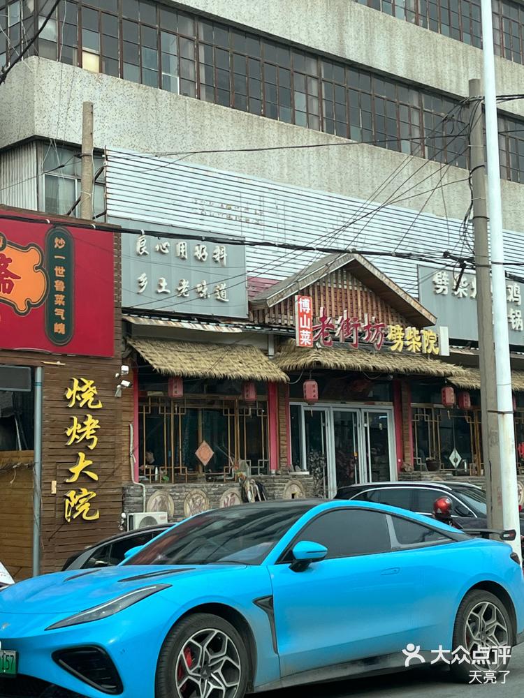老街坊劈柴院能吃别的吃别的吧这家还是算了吧