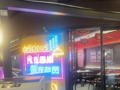 -蛙兔鸡自贡风味·特色江湖菜(广都店)