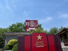 -阳台山自然风景区