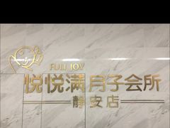 -优护佳月嫂育儿嫂中心(静安店)
