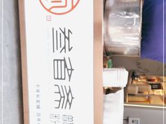 -叁省斋粉蒸肉甑糕·清真(回民街店)