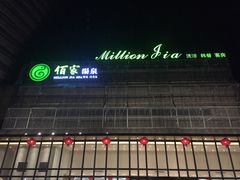 -佰家汤泉