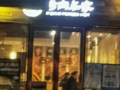 -炽城·烤肉名家(鸿达中央广场店)