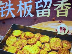 -老三李村河底戳子肉(总店)