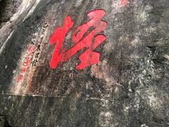 -千岛湖石林