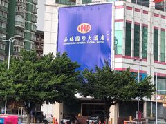 -嘉福国际大酒店-中餐厅