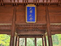 -兰亭风景区
