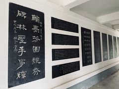 -中国翰园碑林