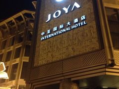 -三亚中亚国际大酒店