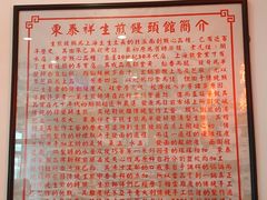 -东泰祥生煎馆(长宁路店)