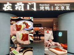 -在前门·烤鸭北京菜(五月花广场店)