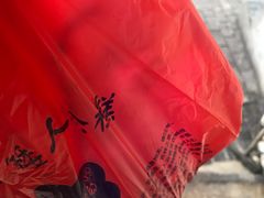 -矮人松糕(小南店)