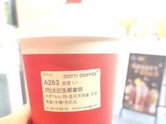 -库迪咖啡(深圳湾创新科技中心店)