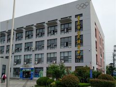 -青岛市体育产业发展中心全民健身中心