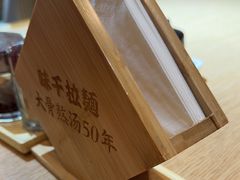 -味千拉面(淮安万达店)