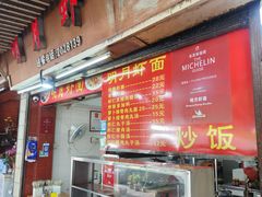 -明月虾面(厦禾路店)