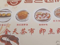 -粤点越有·茶点·粤菜(樵岭国际店)