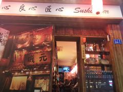 门面-米彩料理(西丽店)