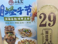 -面道赞宁海海鲜面(迎凤街店)