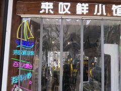 -丁字口海鲜热炒·烧烤大排档