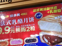-味多美蛋糕(安定门店)