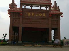 -茂德公鼓城
